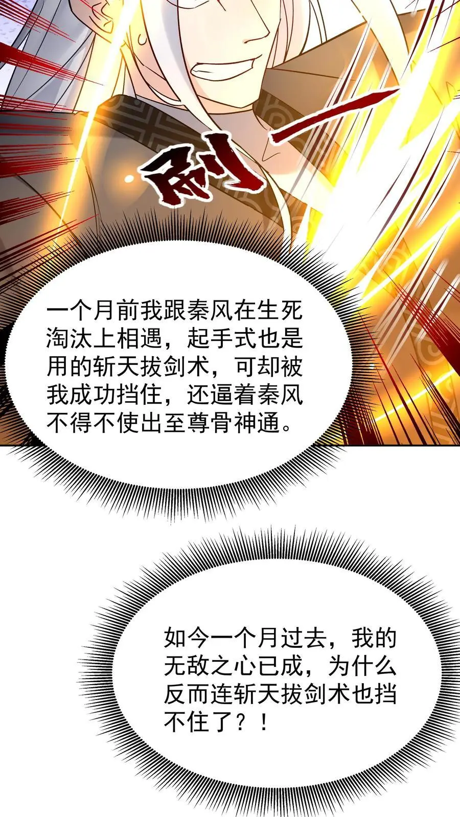 第159话 再挫一剑21