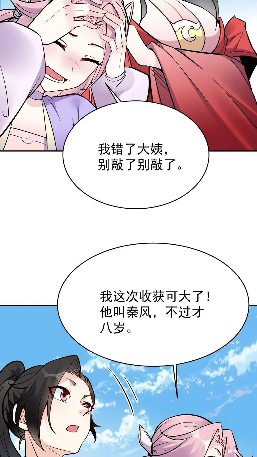 第49话 攻略月神3