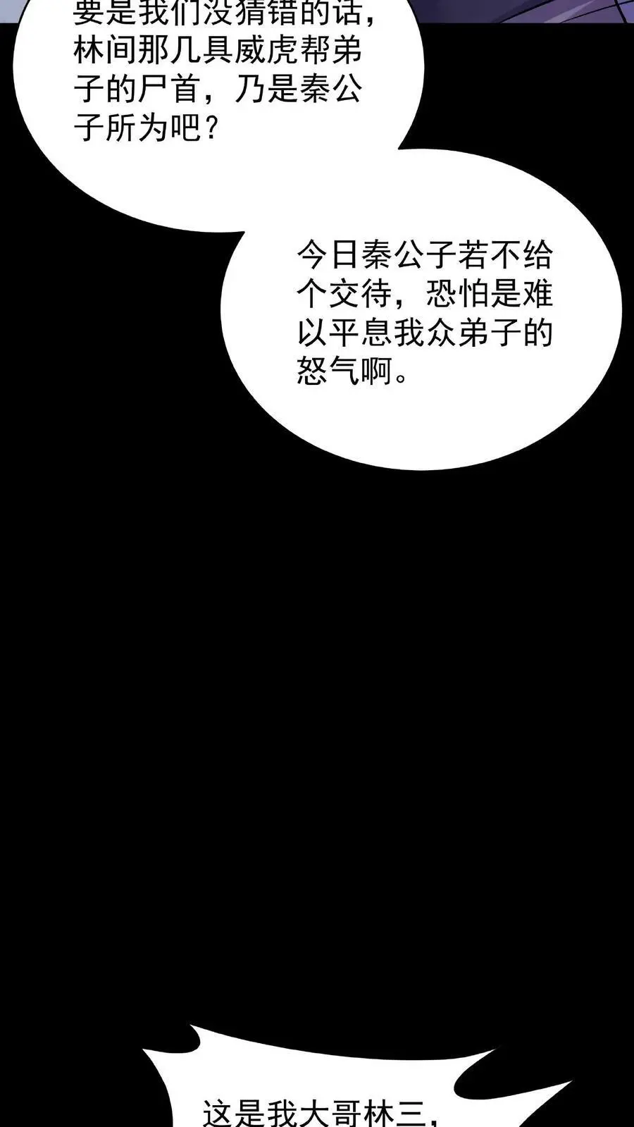 第31话 齿虎兽25