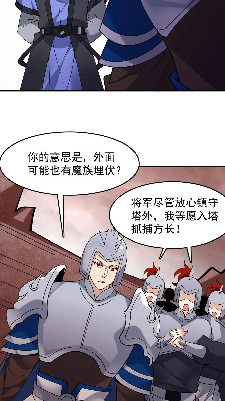 第242话 忽悠万里浪3