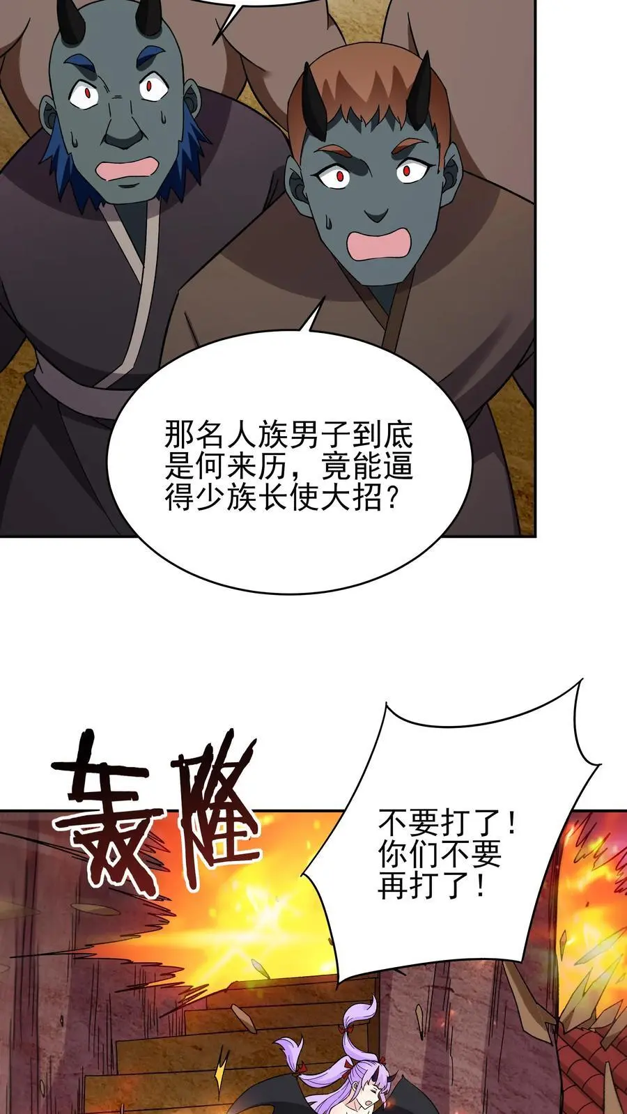 第243话 争风吃醋17