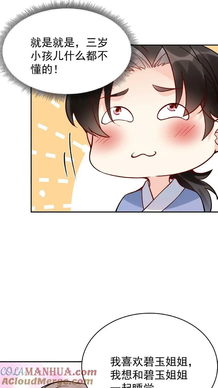 第3话 被忌惮了24