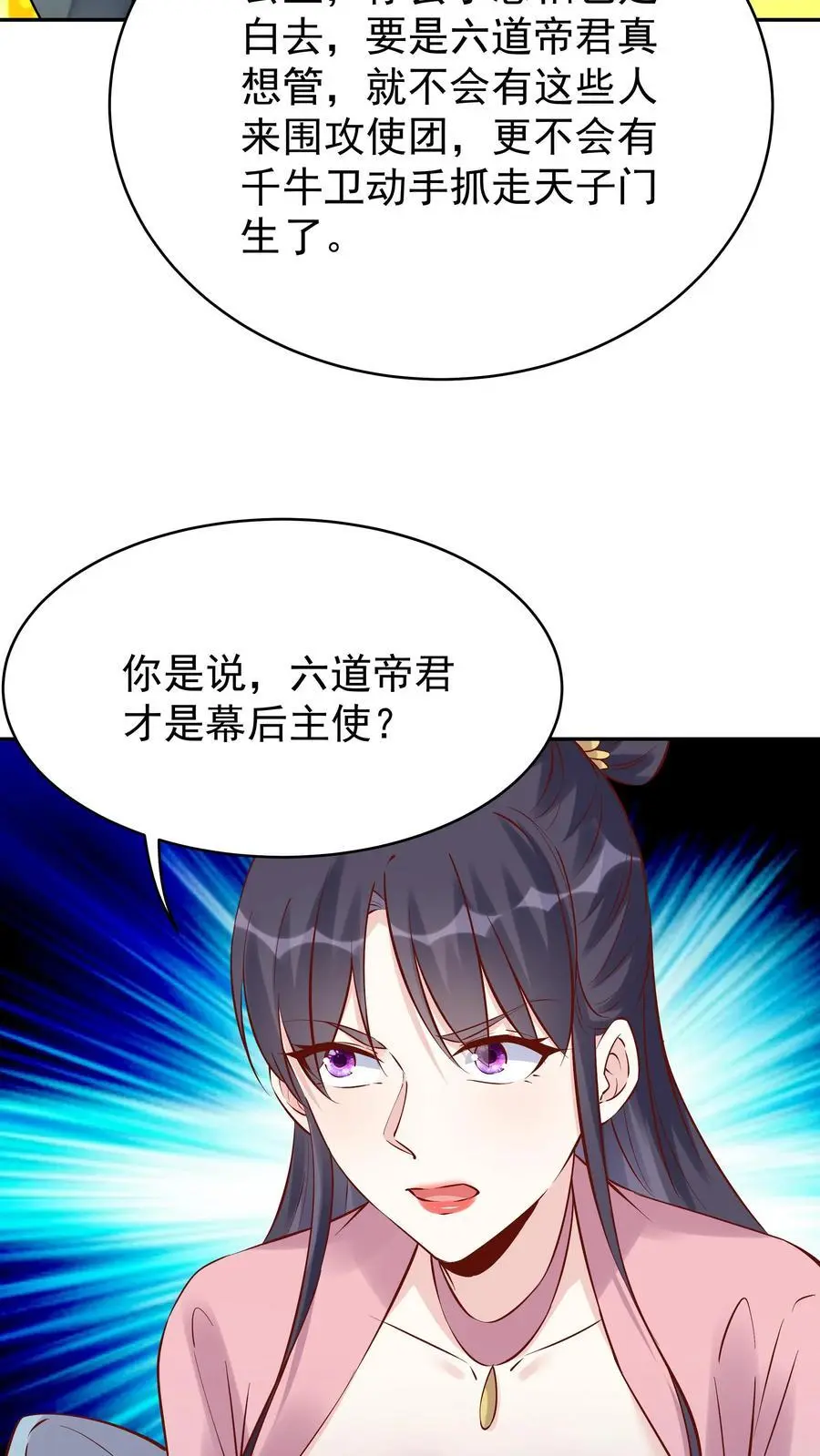第101话 天骄被抓15