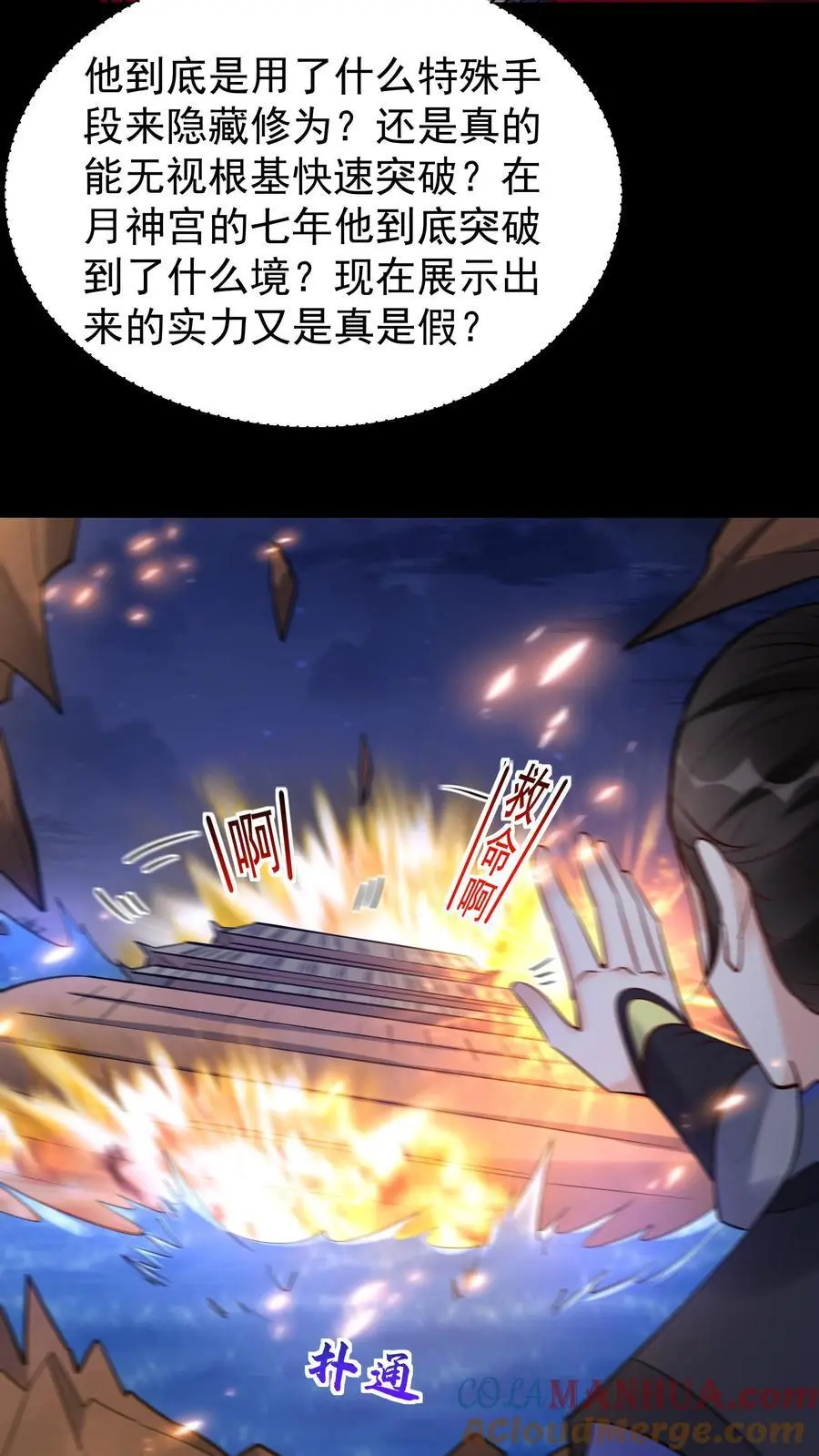 第232话 真话假话4
