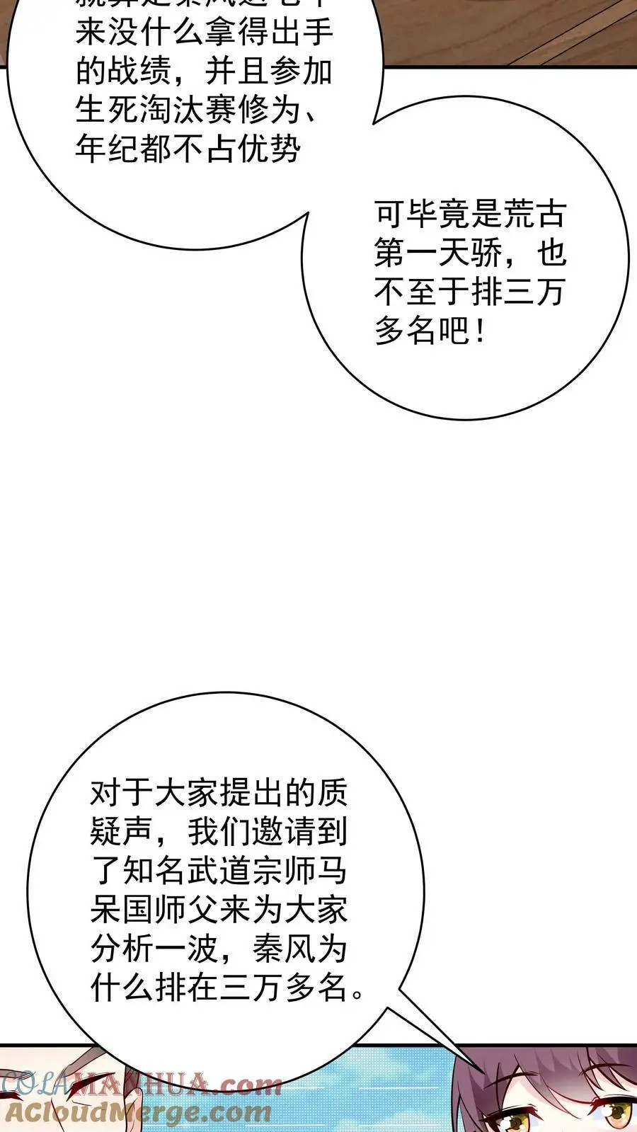 第66话 马呆国12