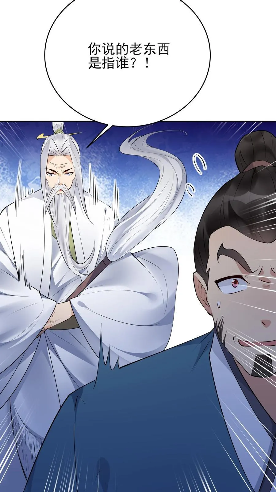 第248话 闲云子9