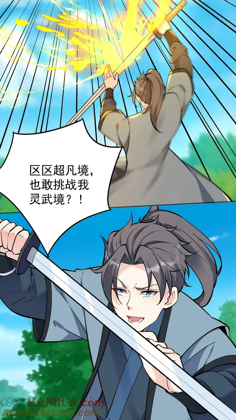 第44话 圣人竹简22