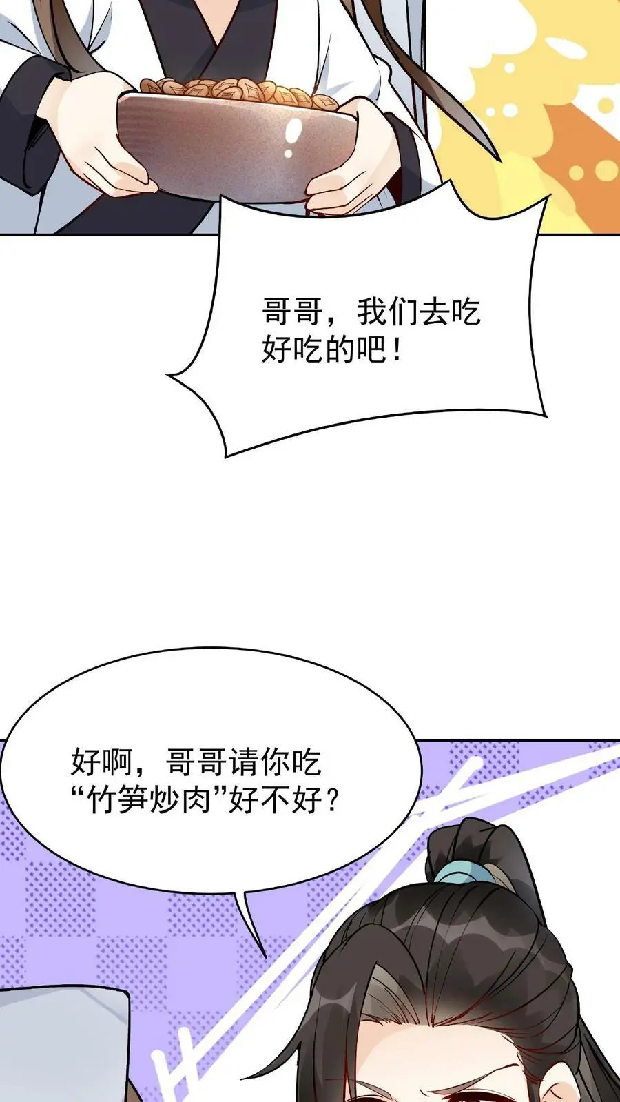 第10话 竹笋炒肉9