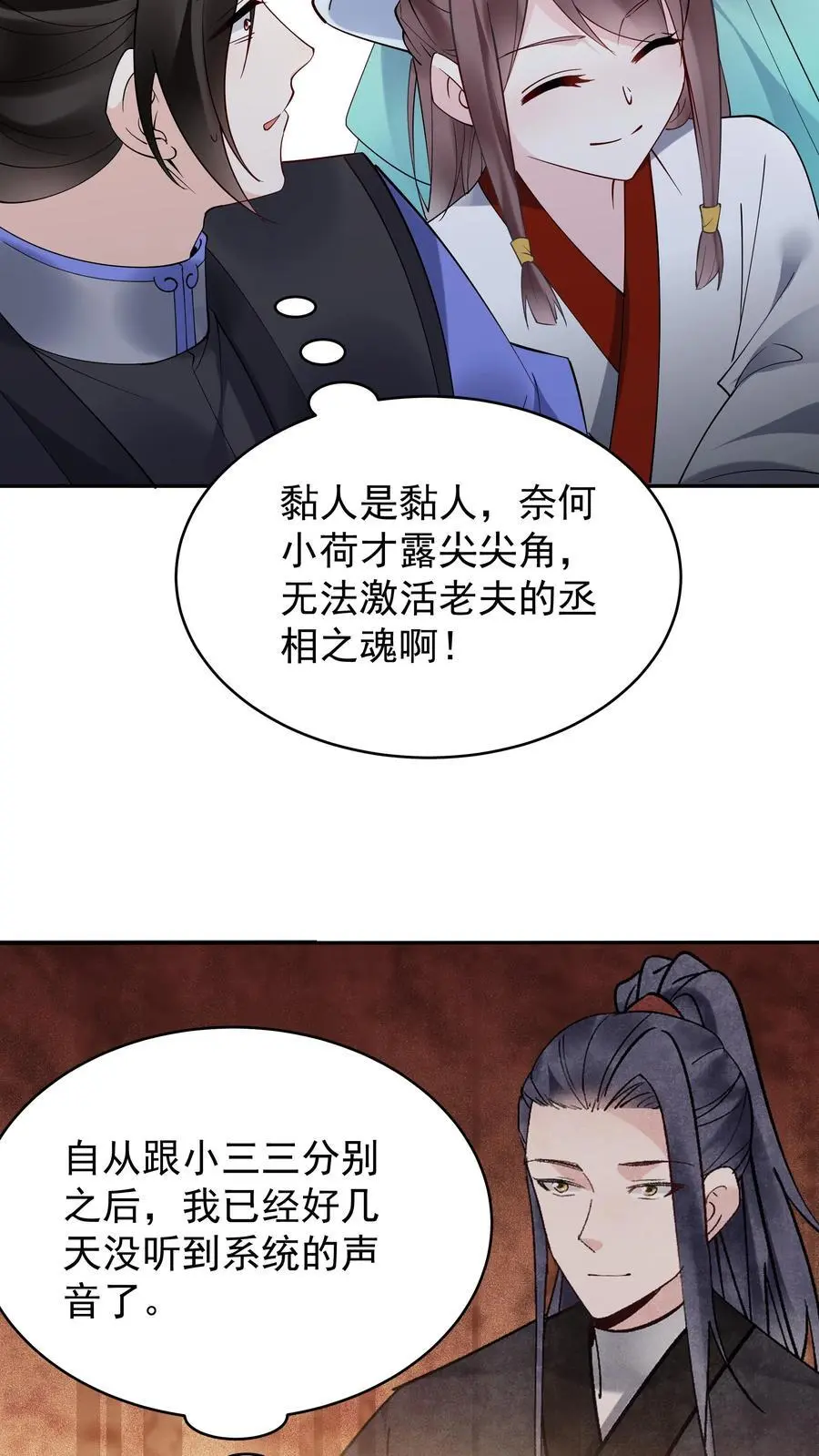 第208话 帝师无道3