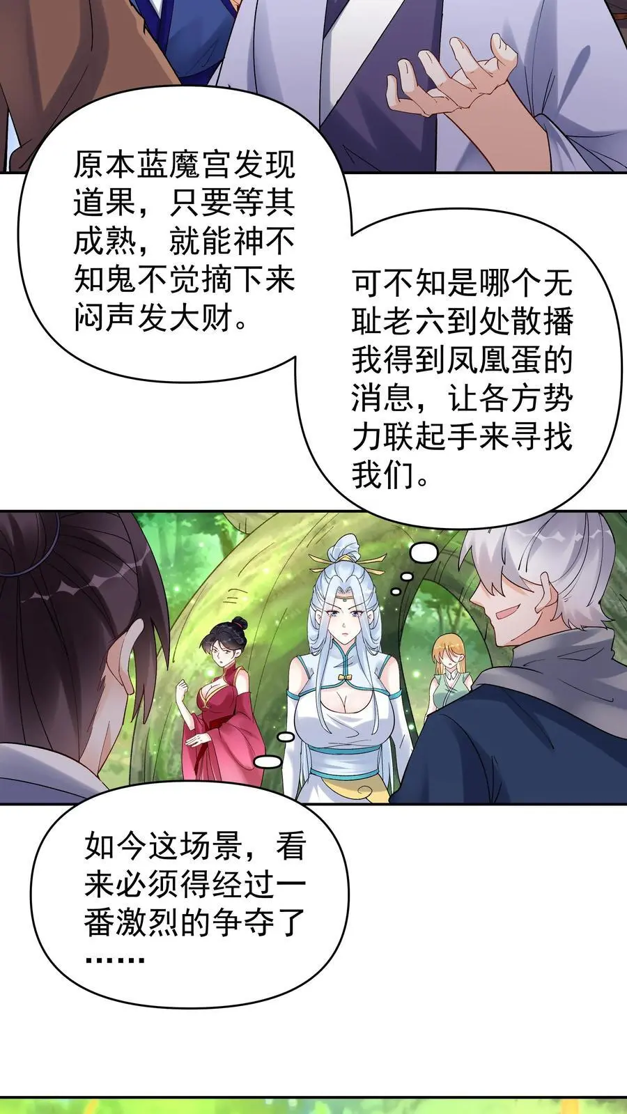 第156话 于兰紫鸢齐聚3