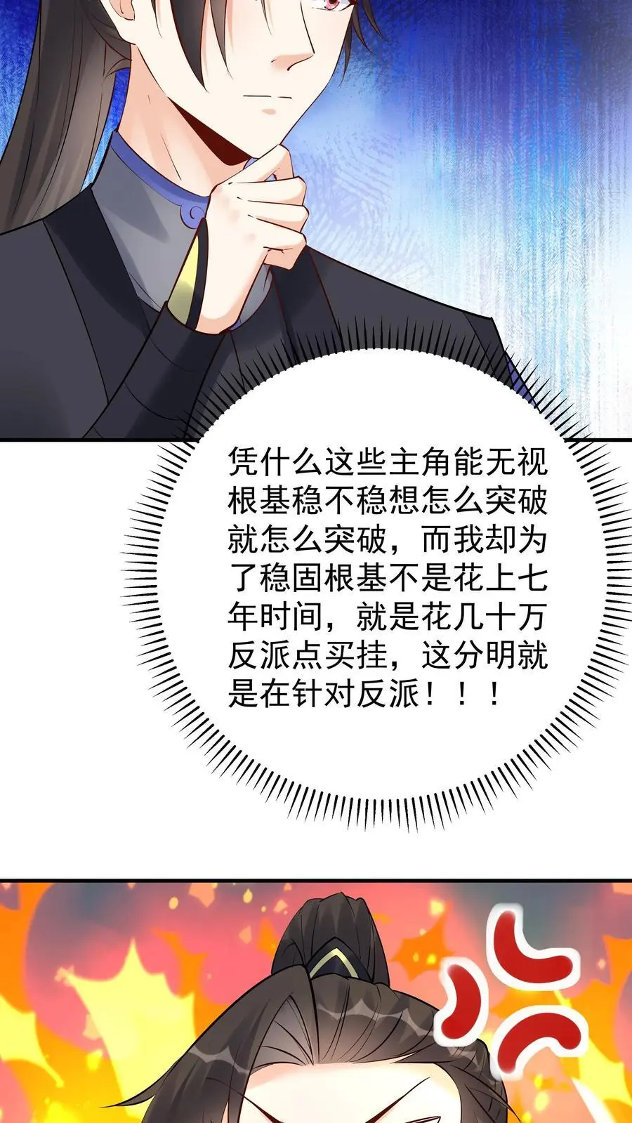 第130话 残菊败柳29