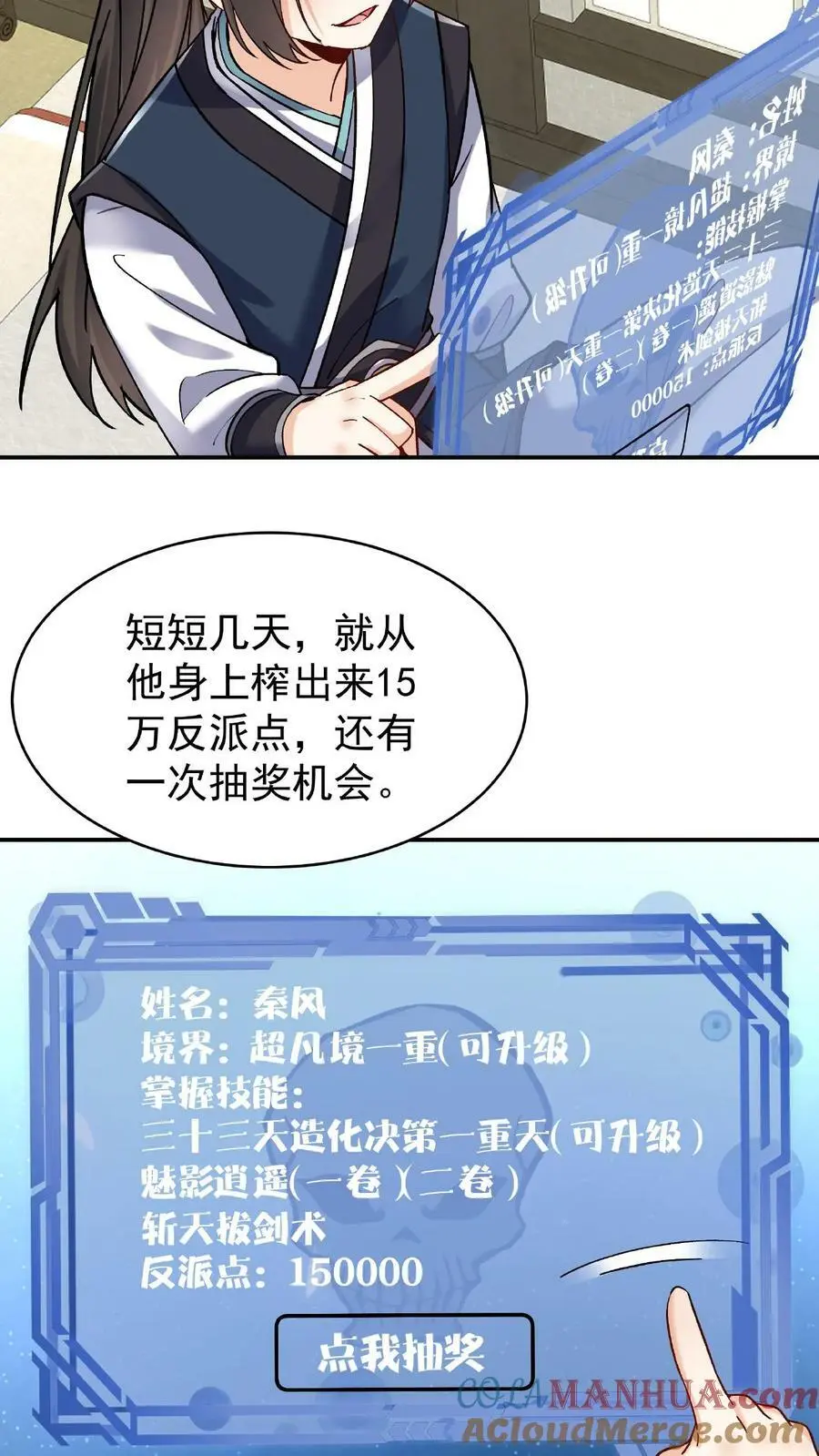 第21话 大威天龙2