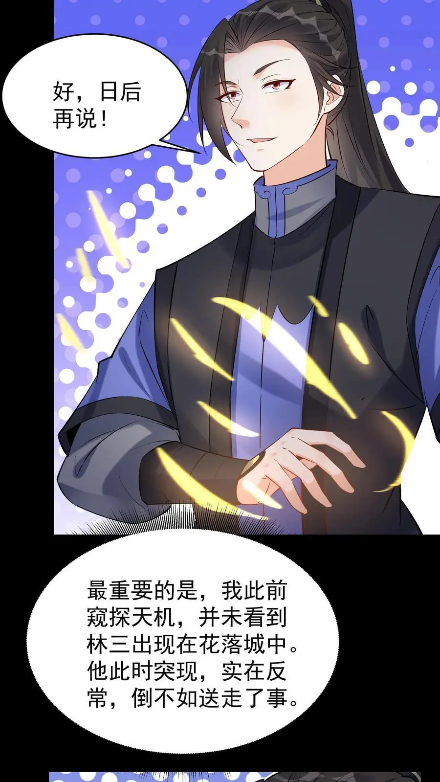 第127话 送走林三15