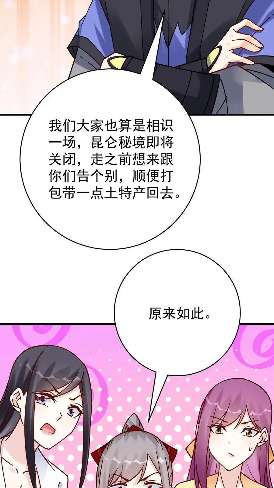 第166话 采花23