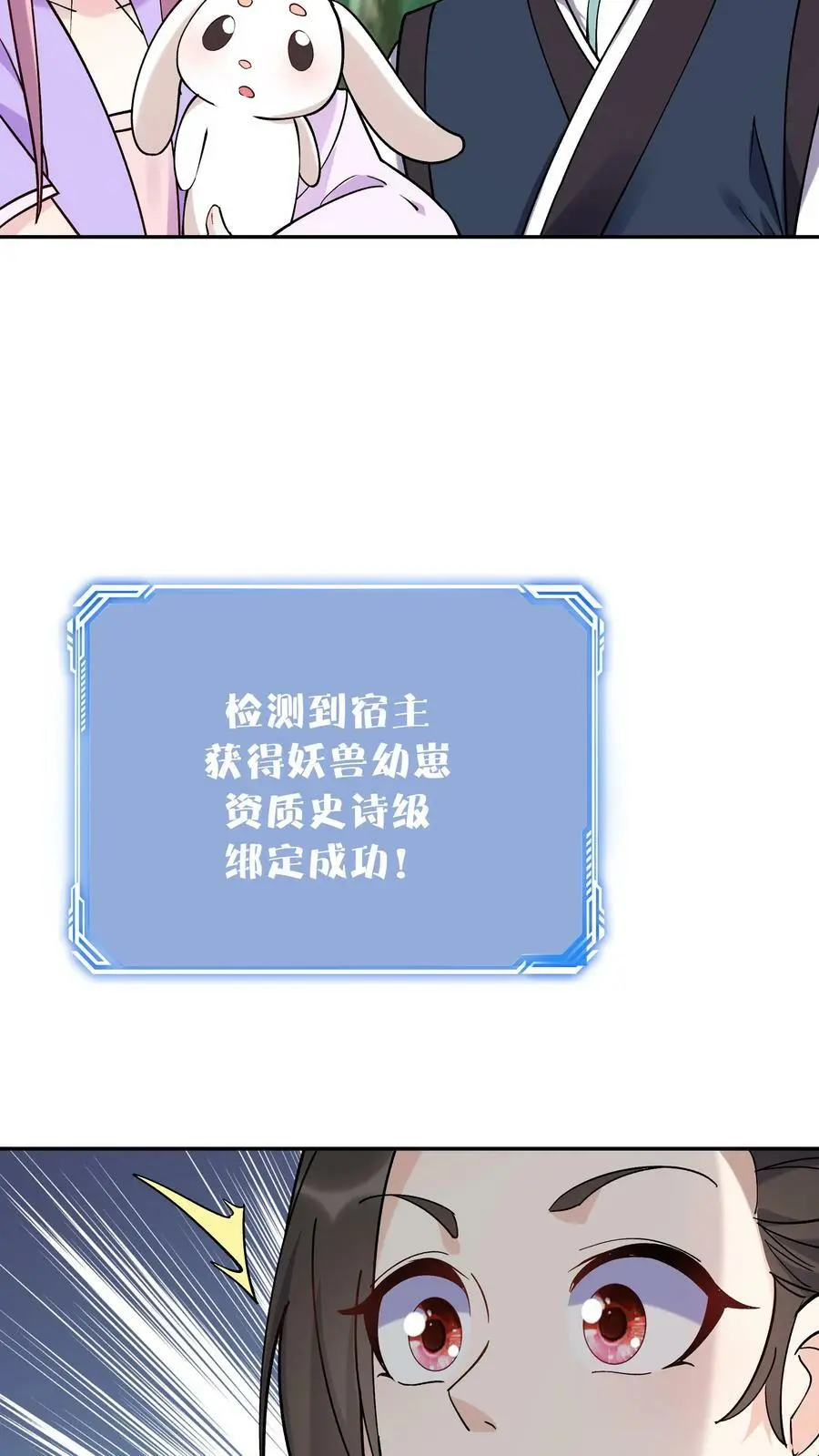 第40话 喜提小白7