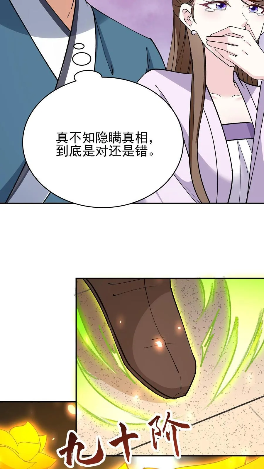 第249话 神子秦昊17