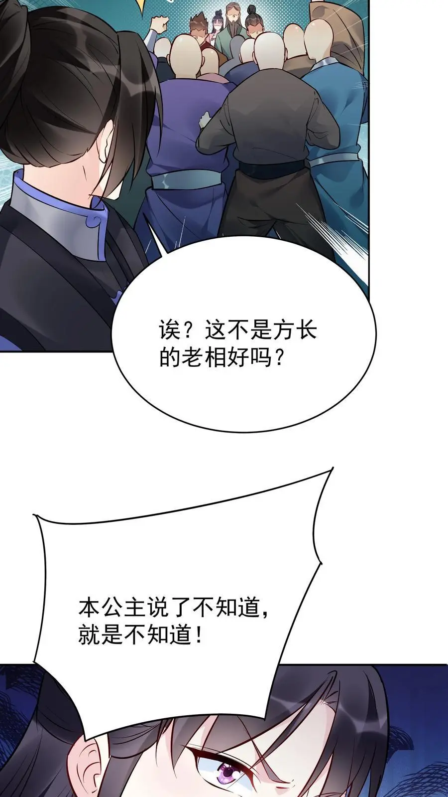 第100话 声讨公主11