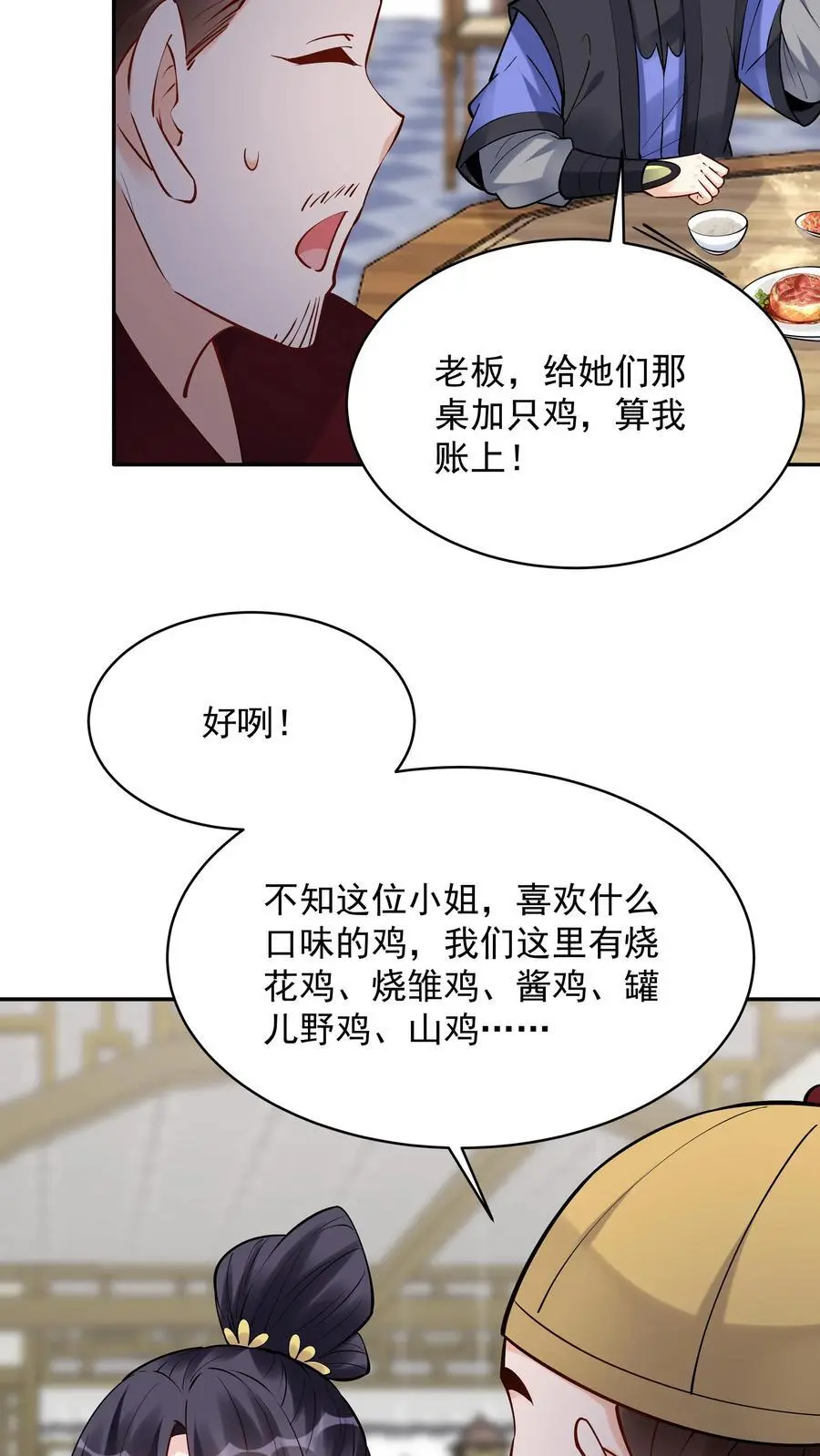 第191话 不爱吃鸡17
