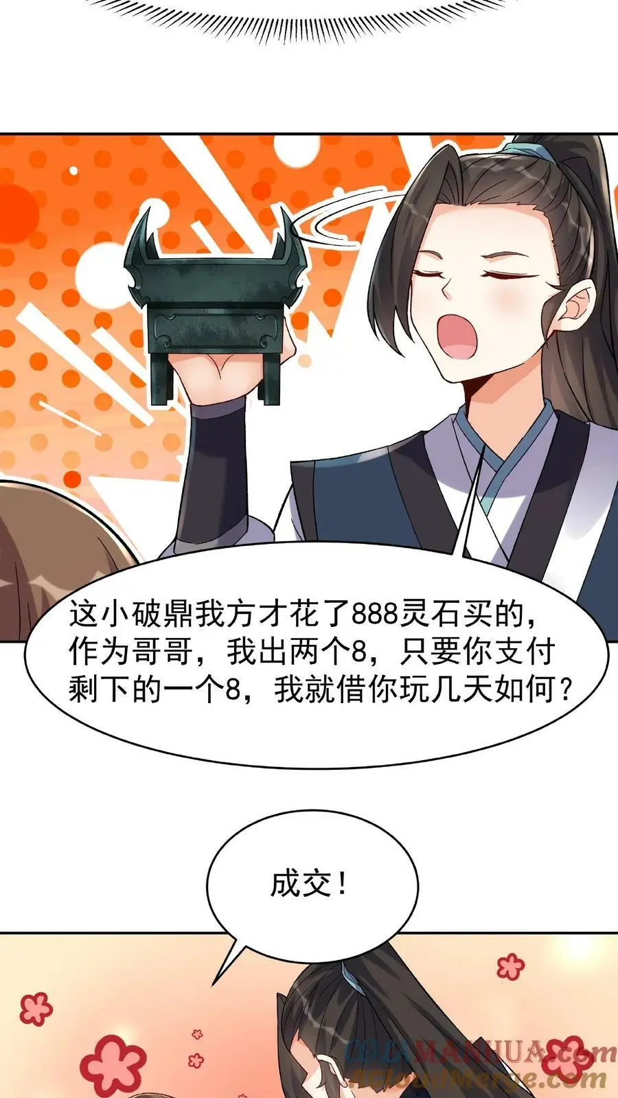第19话 小破鼎10