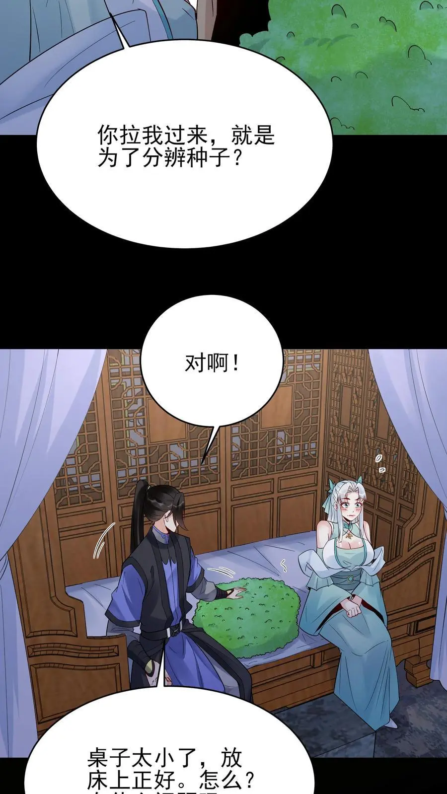第234话 小白发芽3