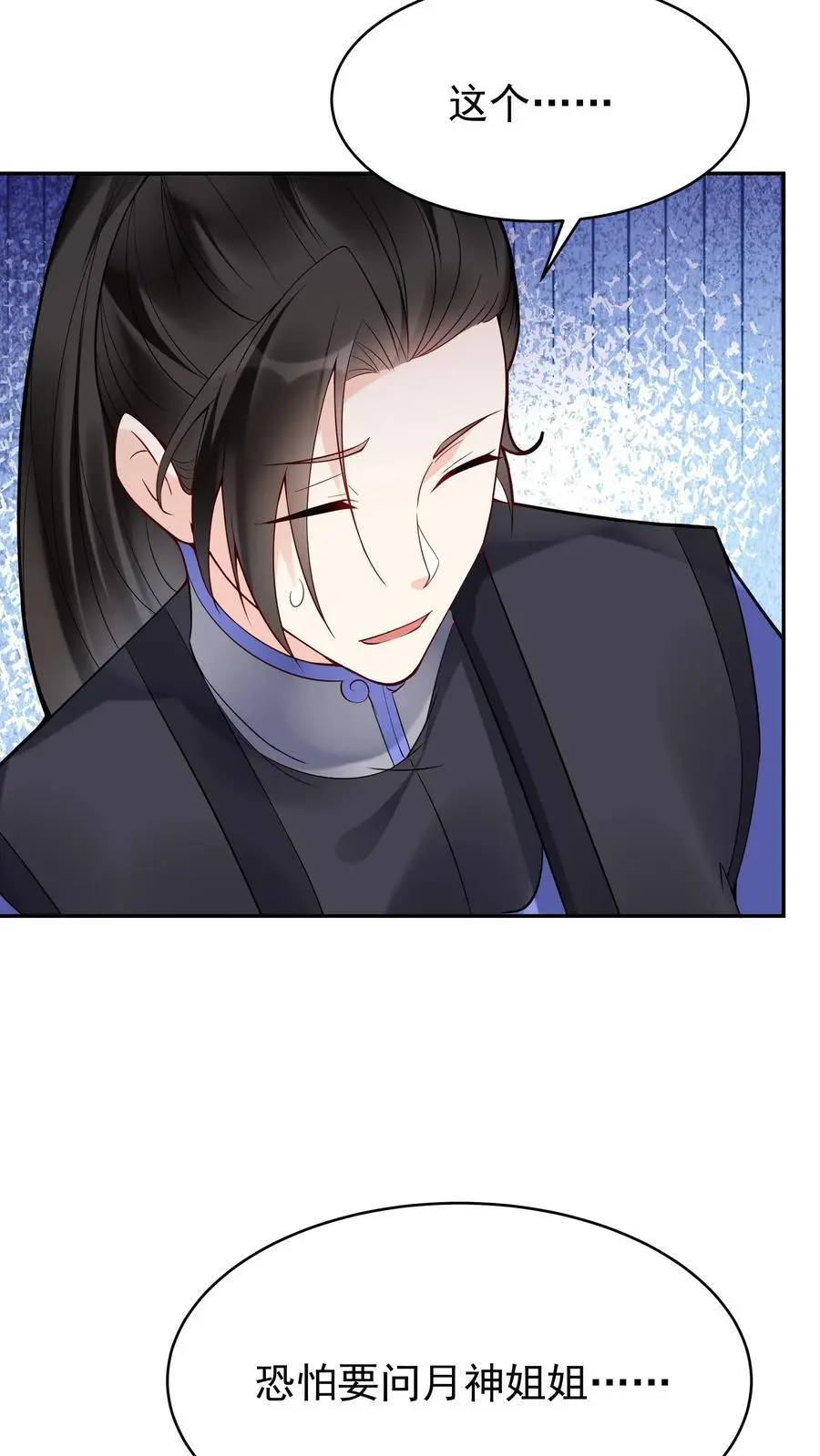 第117话 敲定蓝魔23