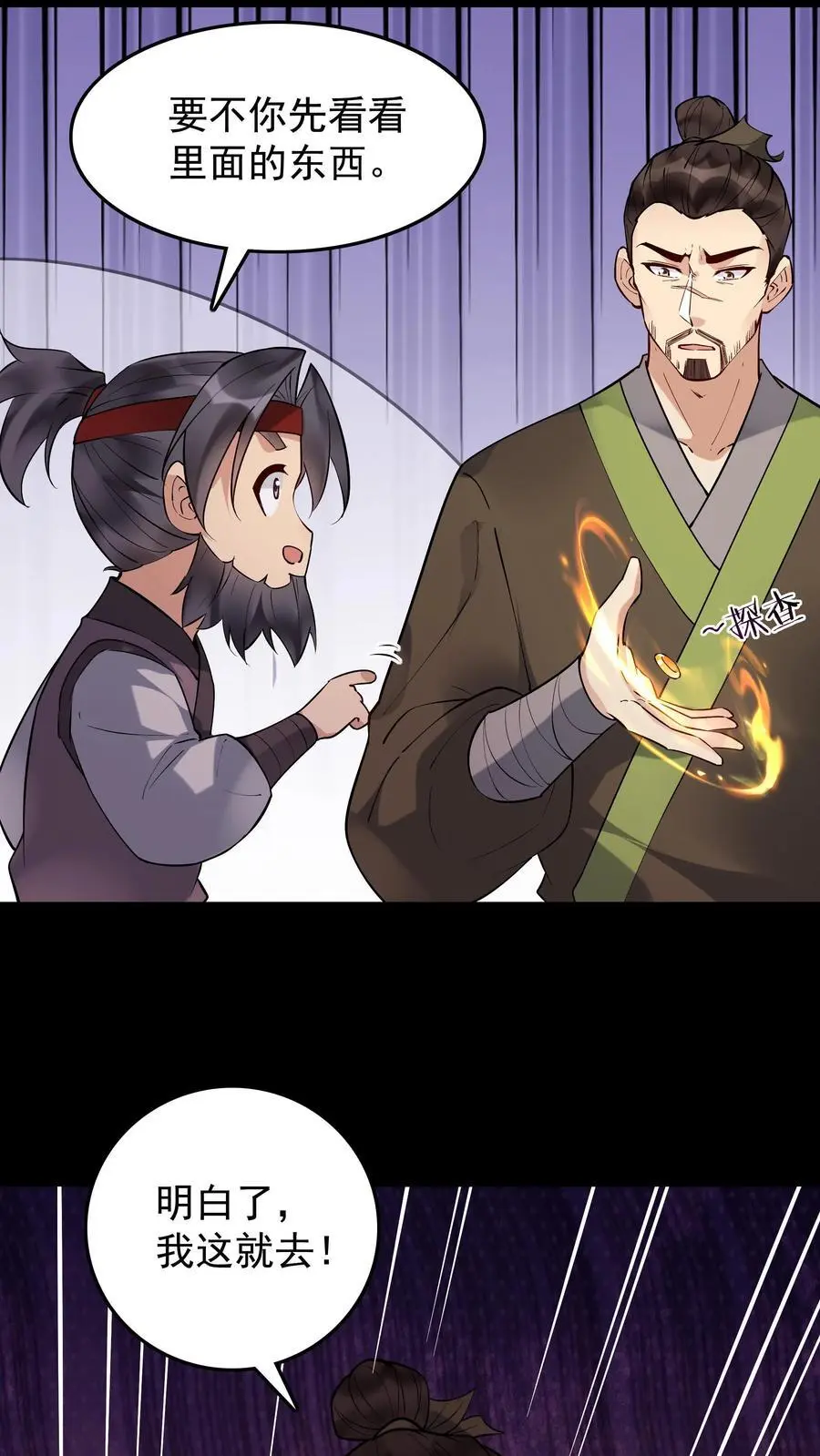 第239话 愣爷23