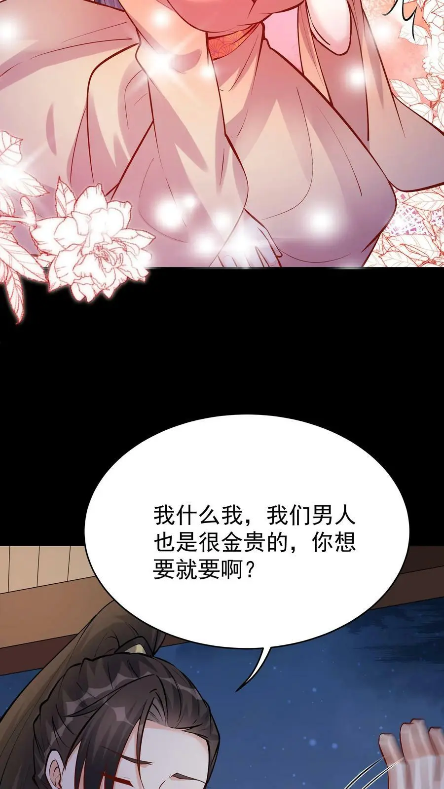 第63话 方长入魔11