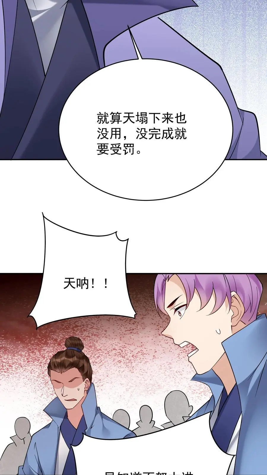 第208话 帝师无道17