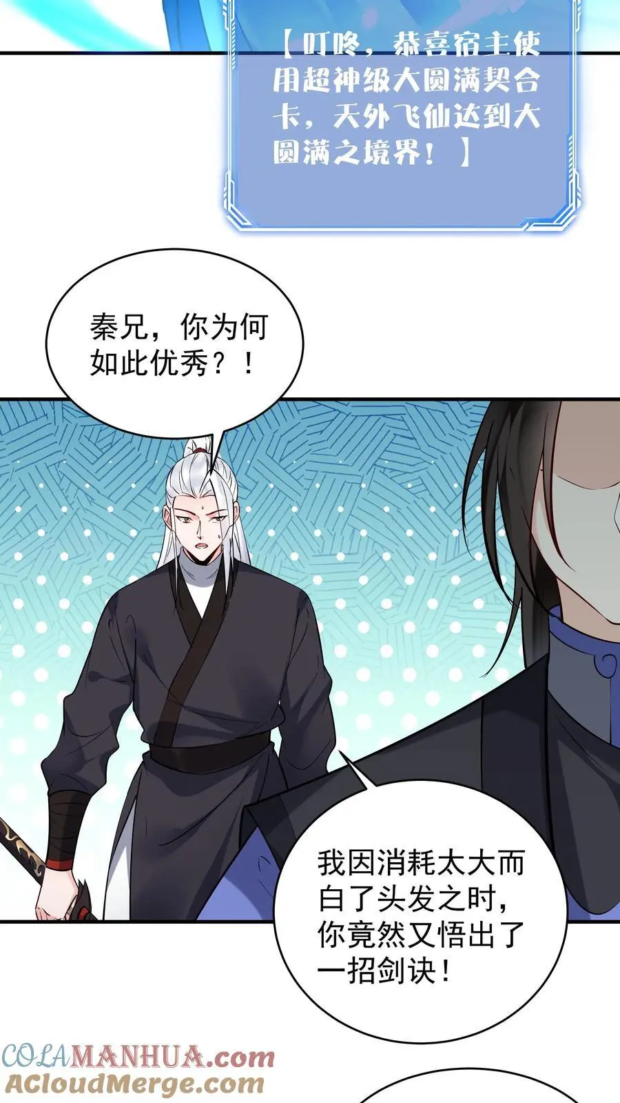 第198话 天外飞仙10