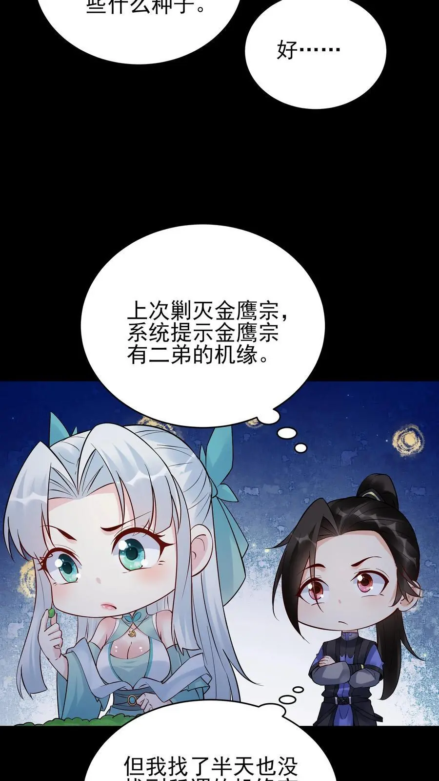 第234话 小白发芽5