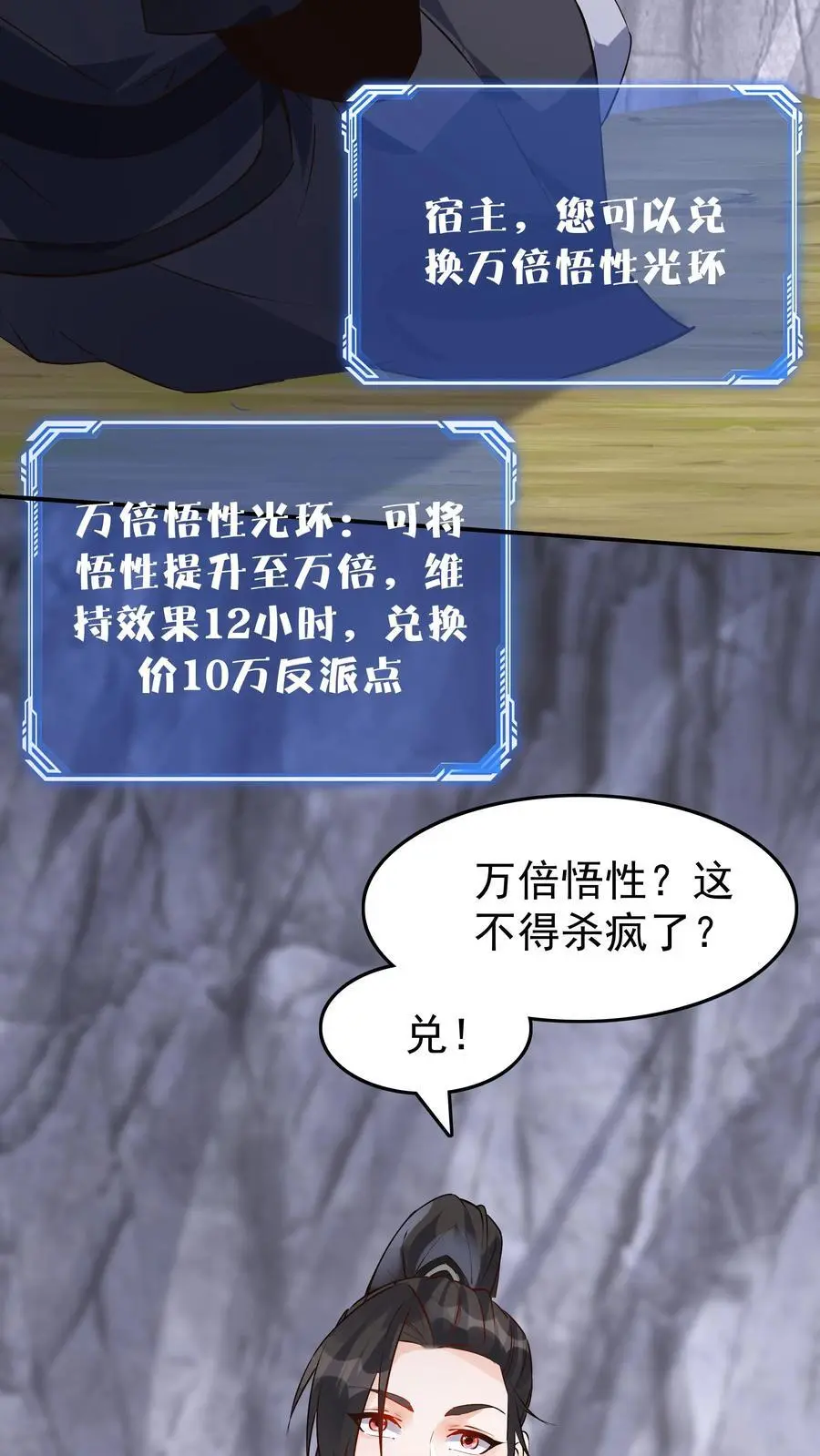 第89话 万倍悟性光环11