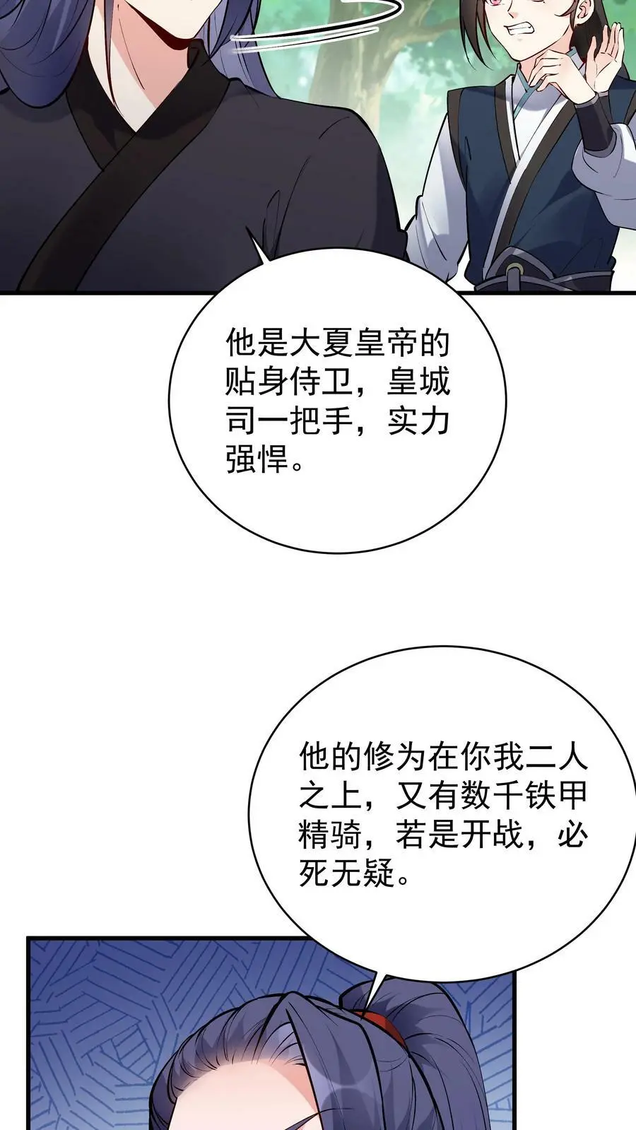第47话 常昆13