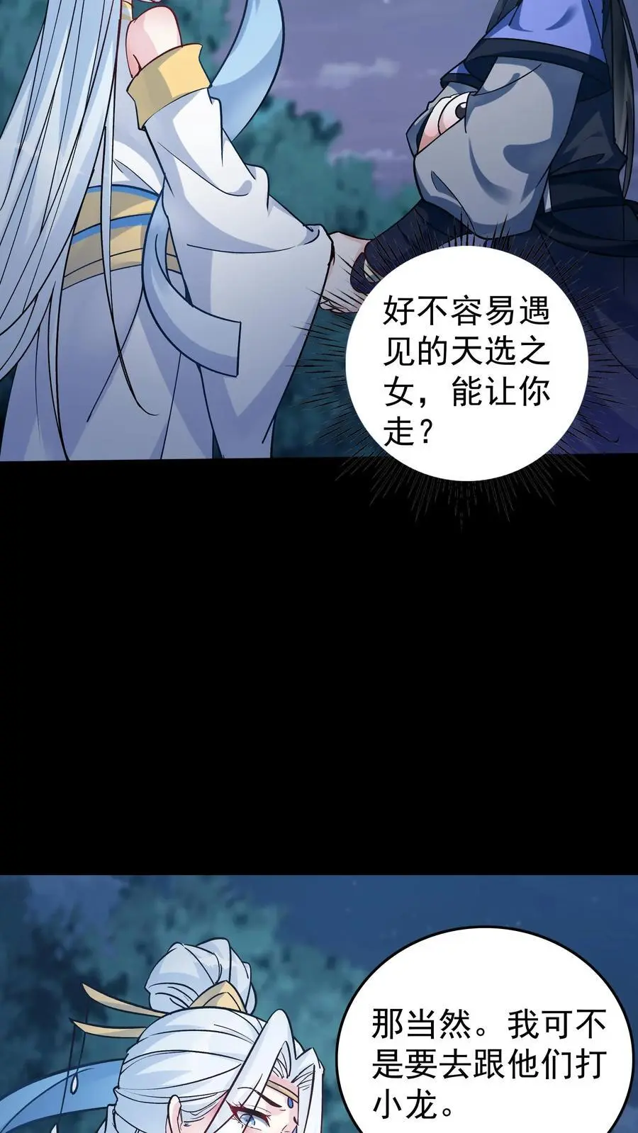 第84话 套路于兰19
