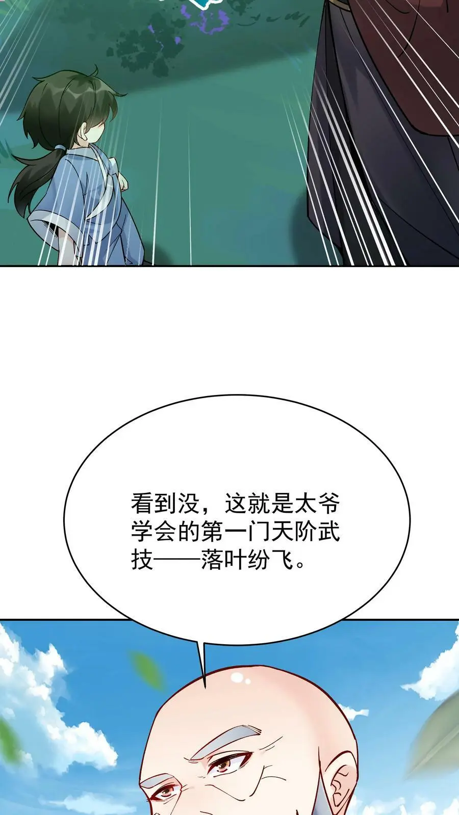 第8话 斩天拔剑术27