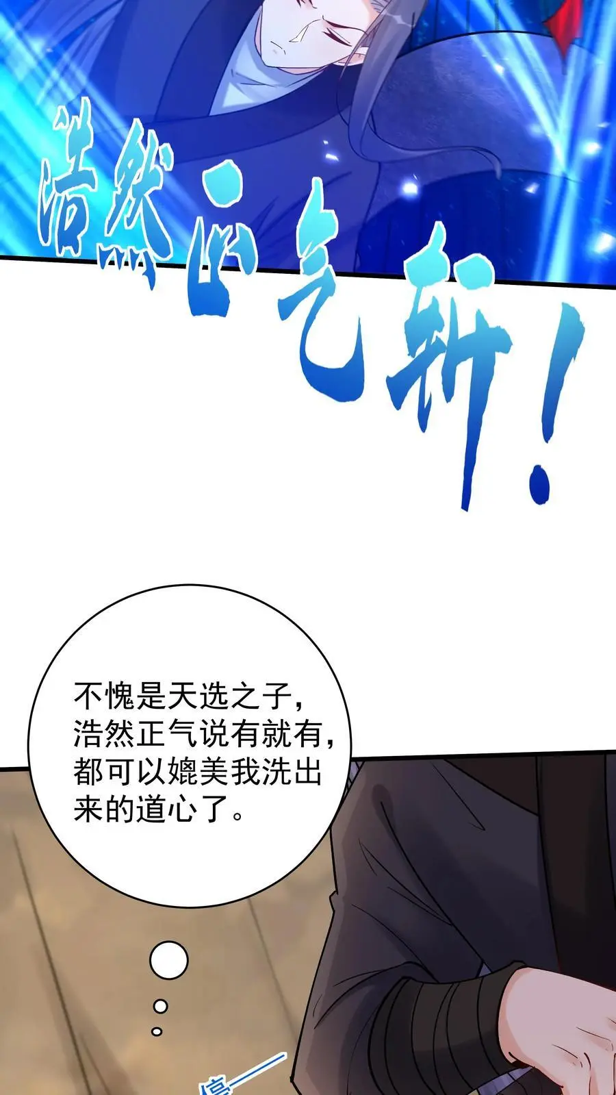 第149话 林三自闭9