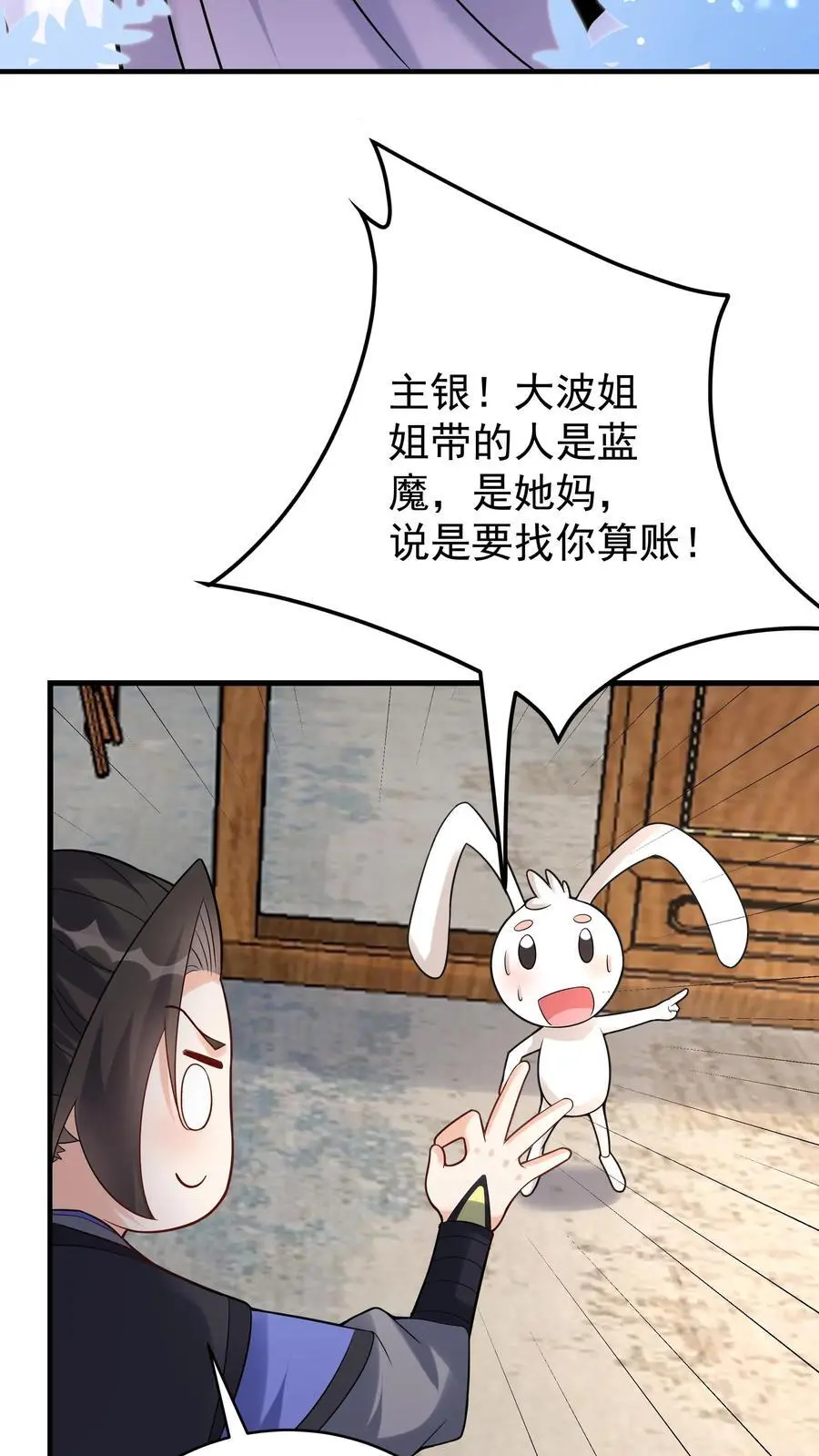 第116话 蓝魔出关27