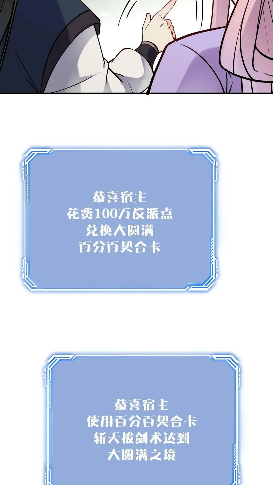 第43话 无敌剑心11