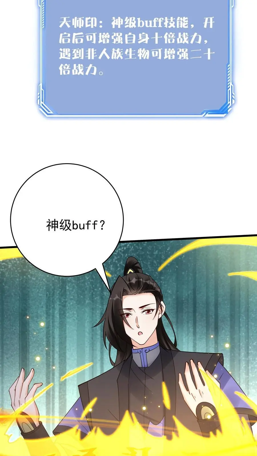 第220话 天师印23