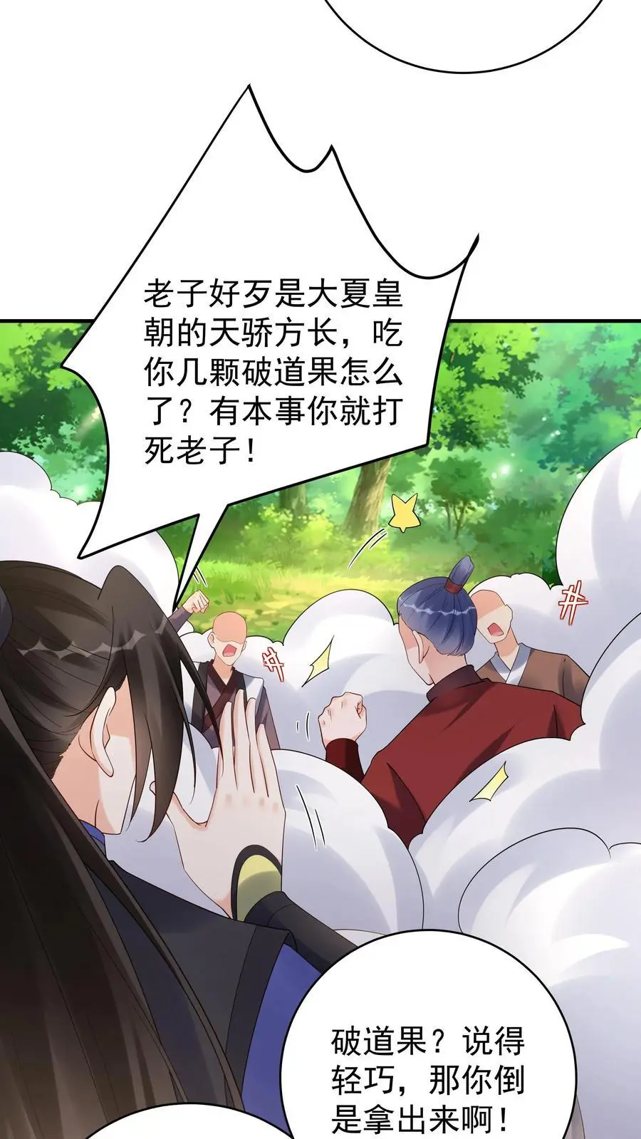 第162话 激怒方长19