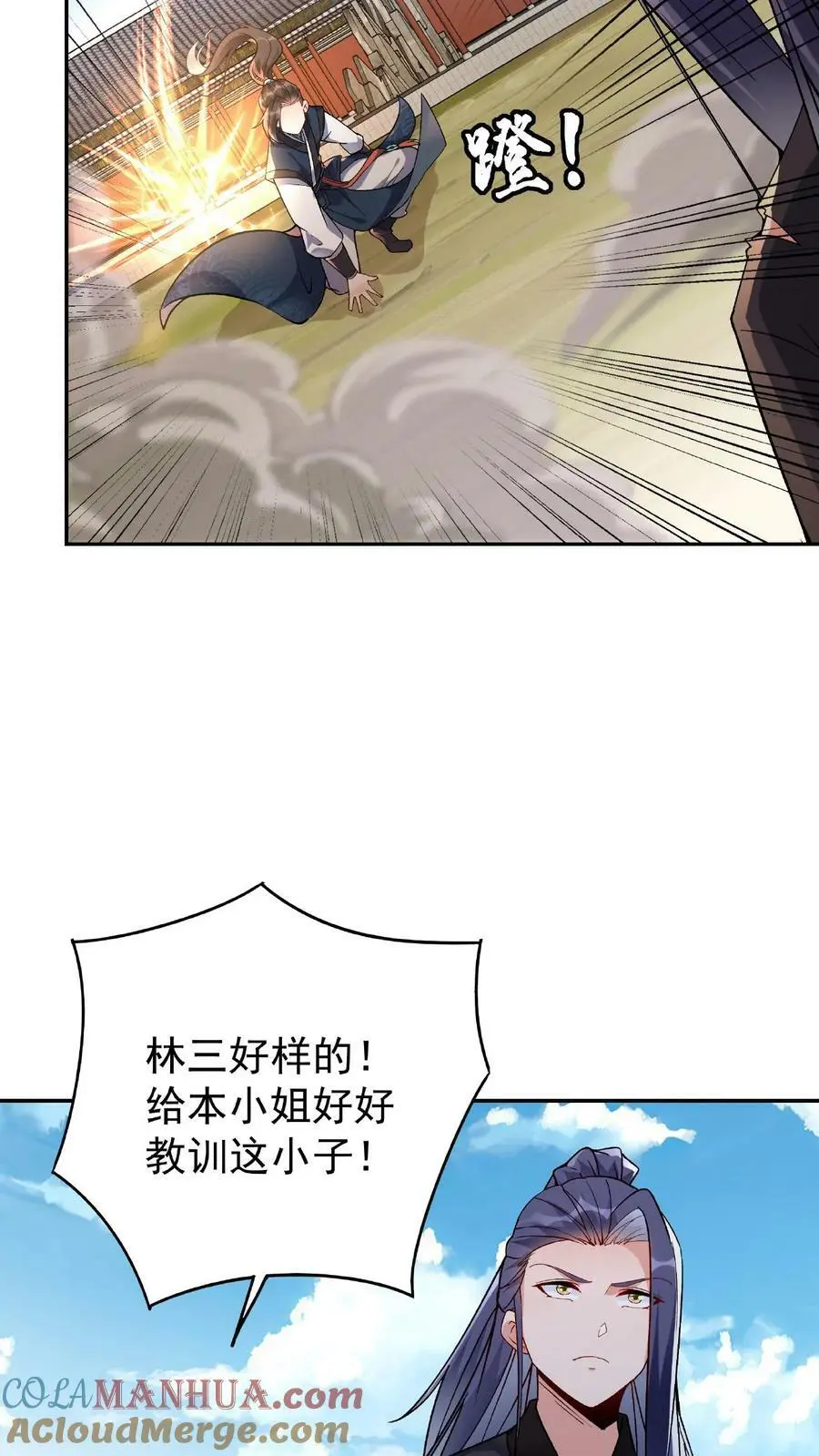第14话 林三22