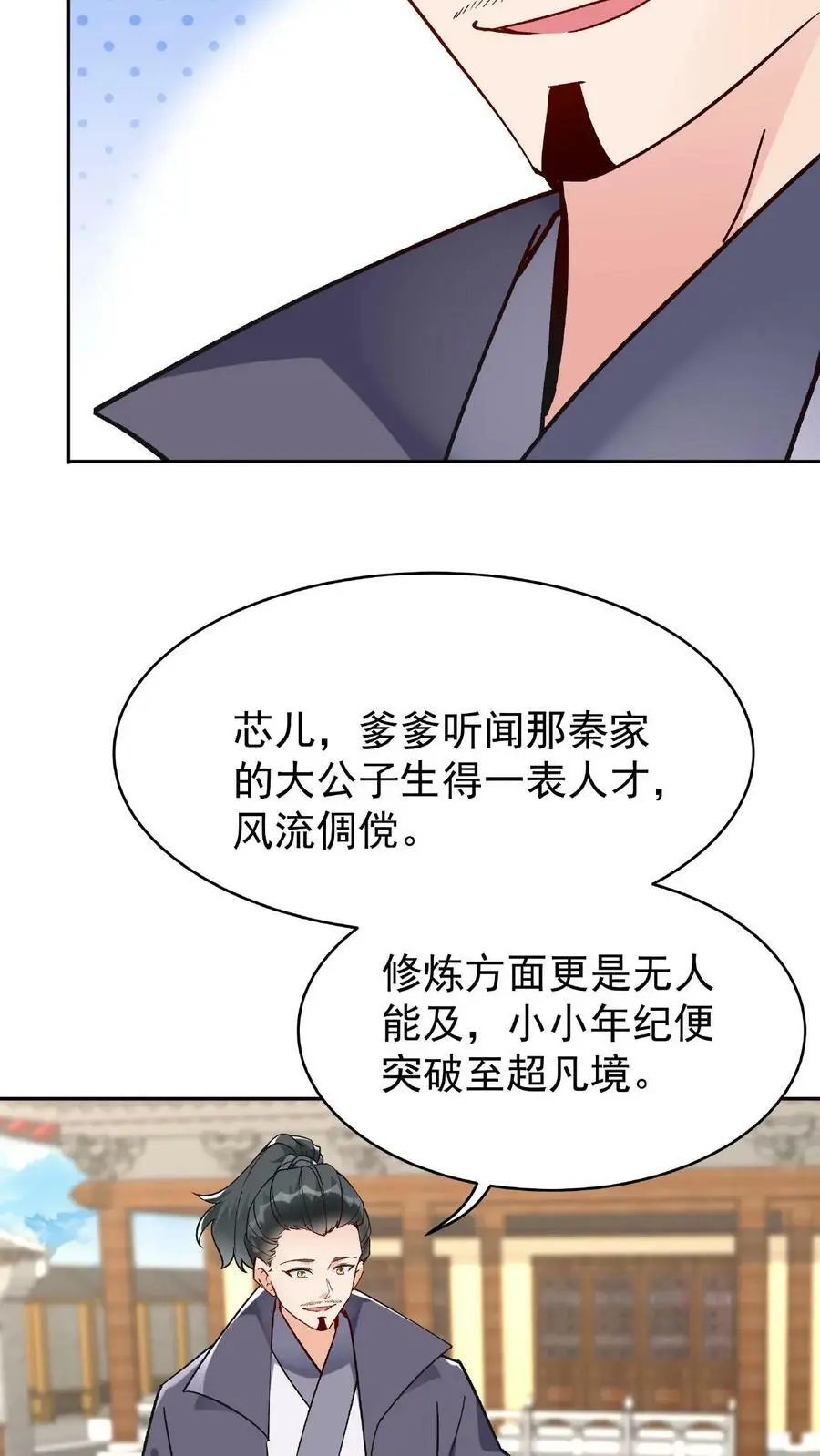 第13话 林芯儿11
