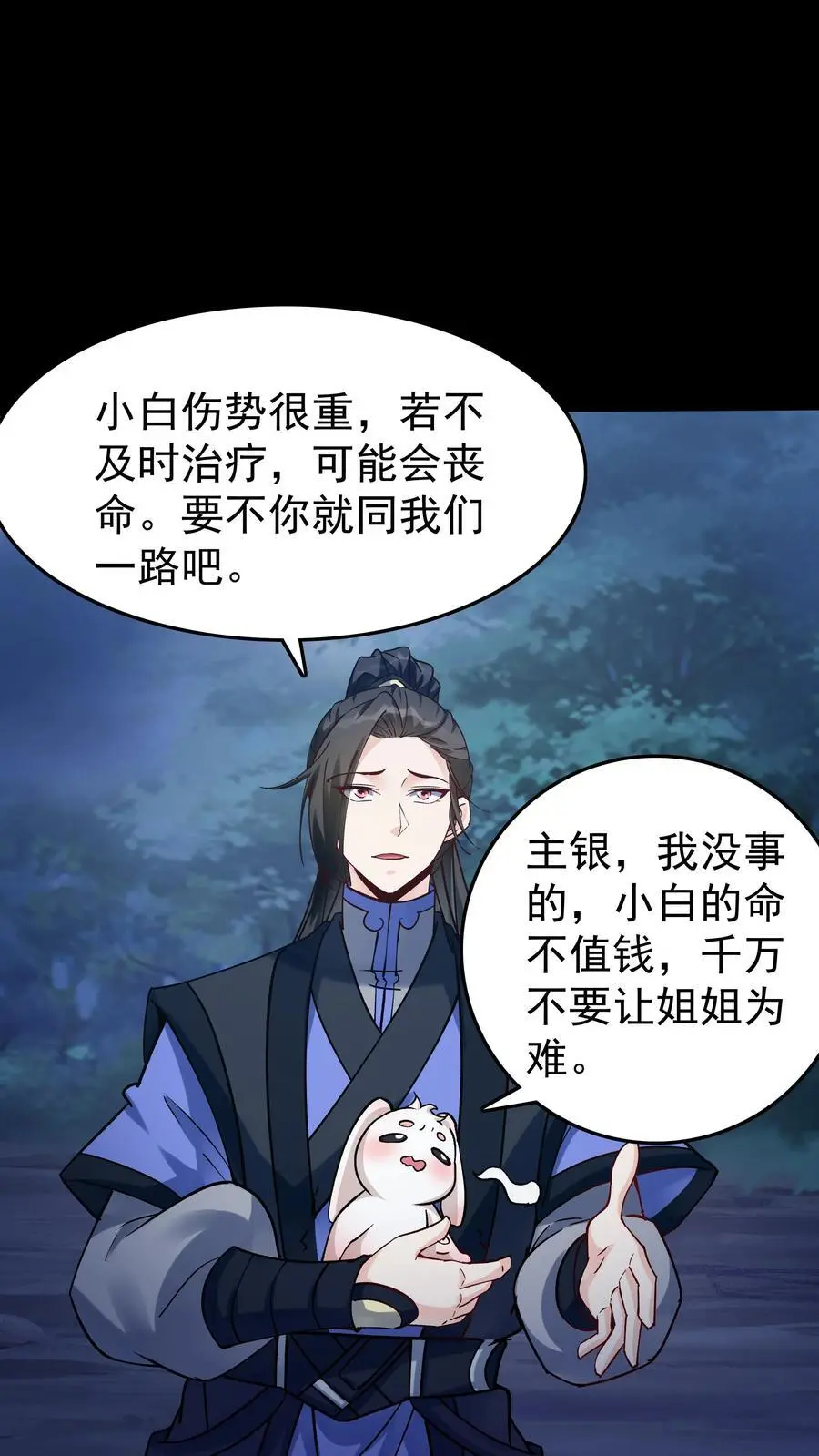 第84话 套路于兰23