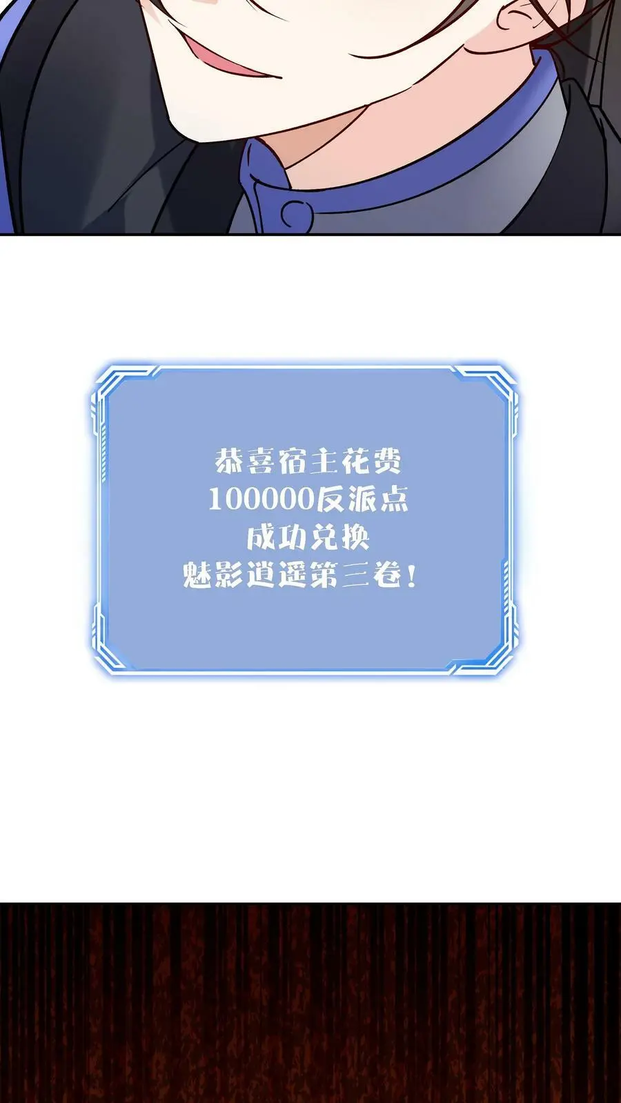 第59话 狂赚反派点15