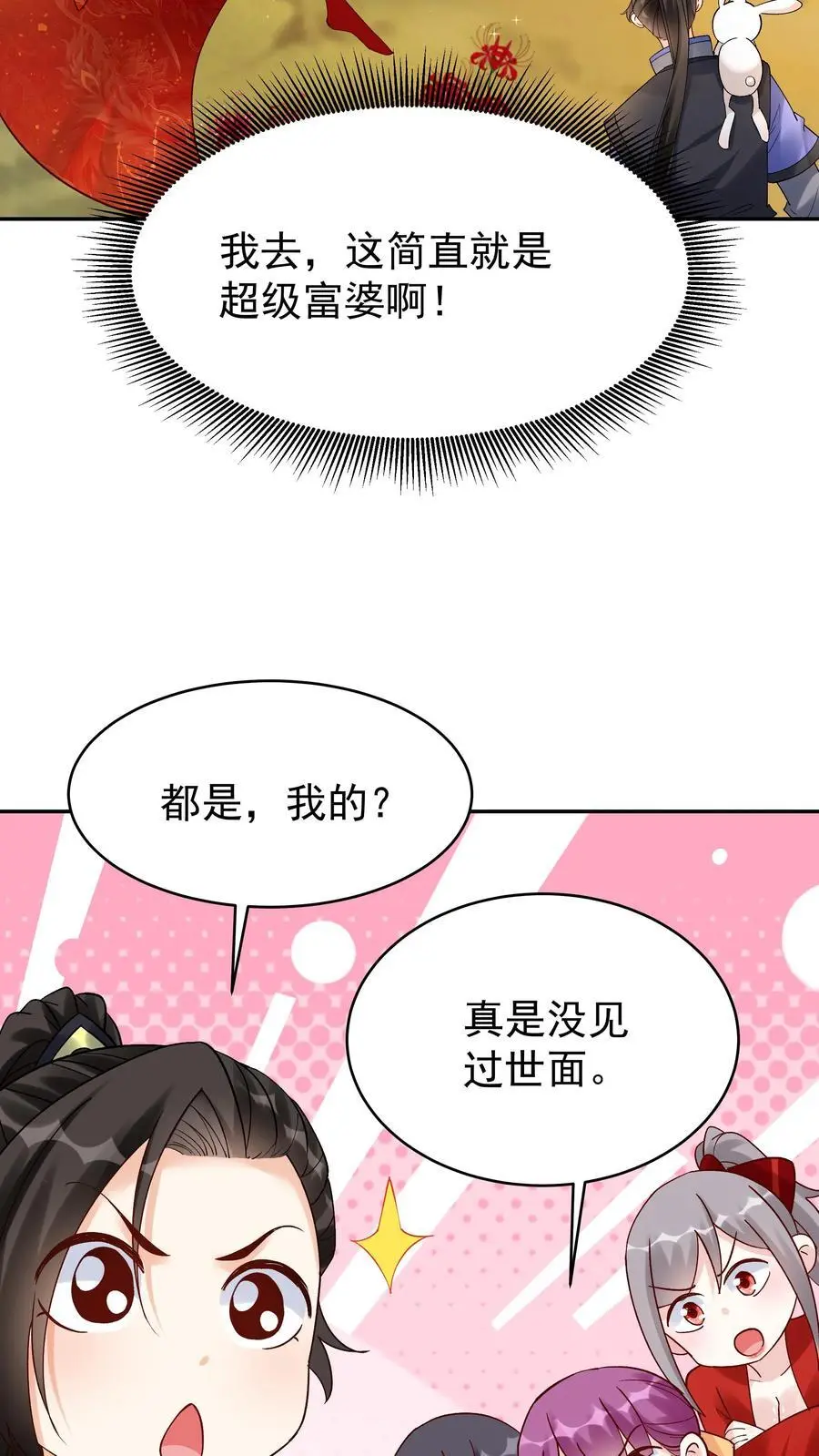 第143话 一亿仙晶23