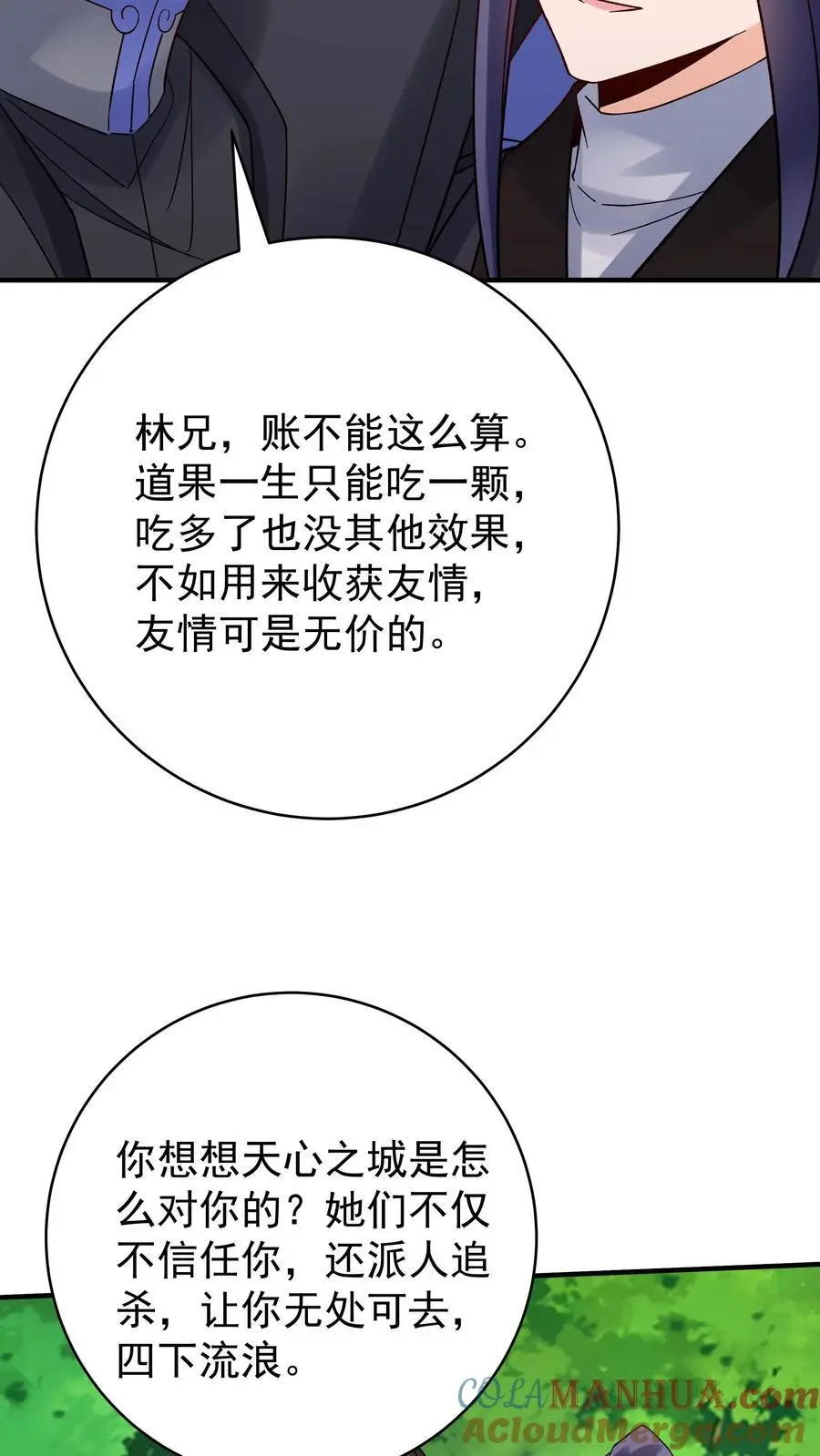 第157话 又坑林三18