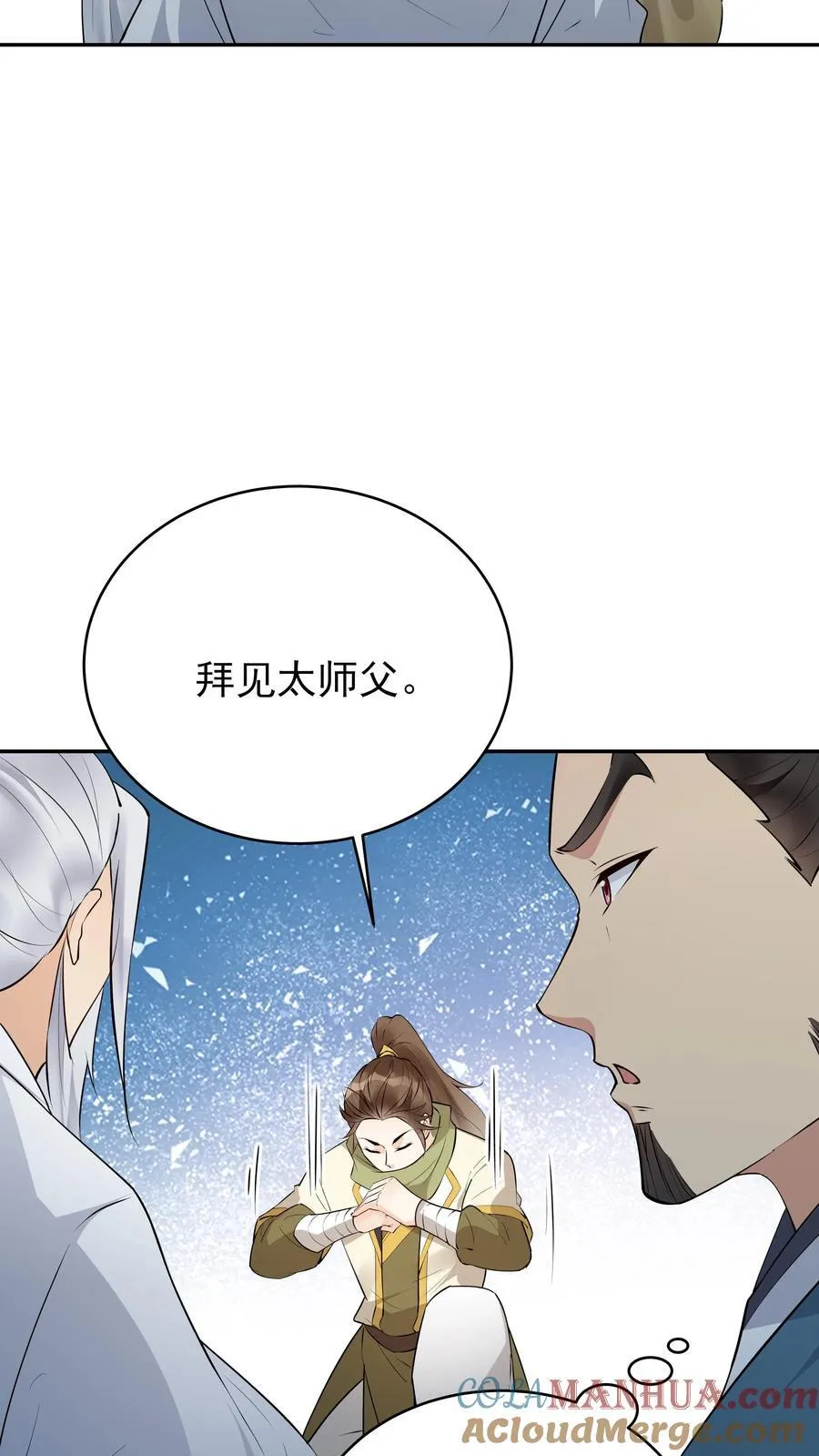 第248话 闲云子12