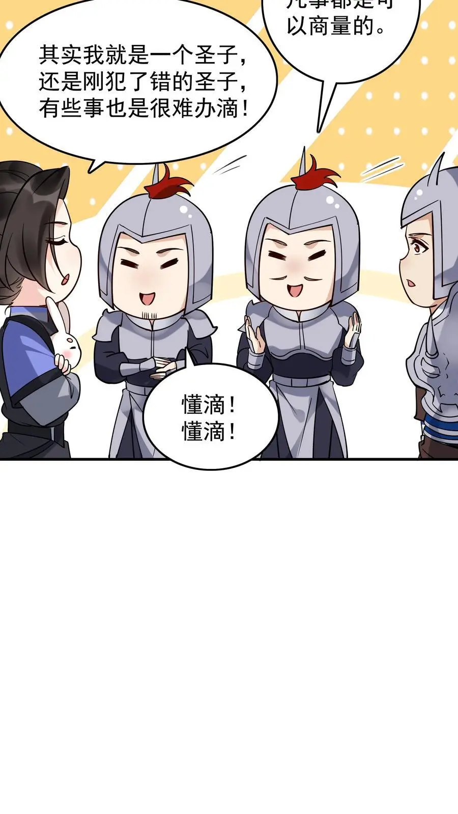 第242话 忽悠万里浪9