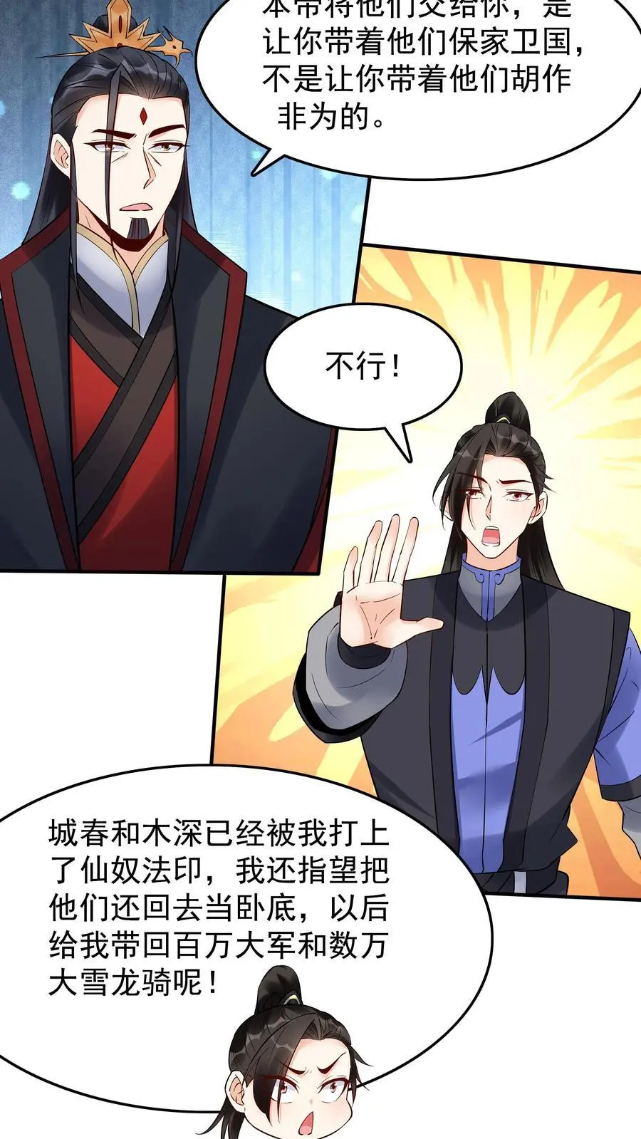 第226话 小学鸡15