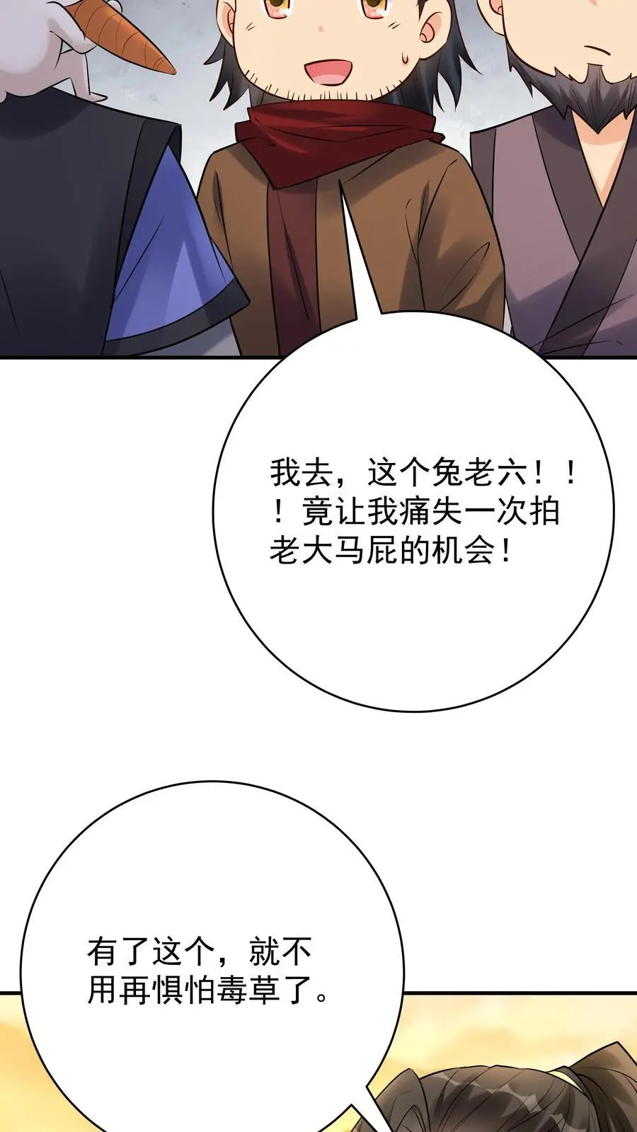 第134话 万马中毒27