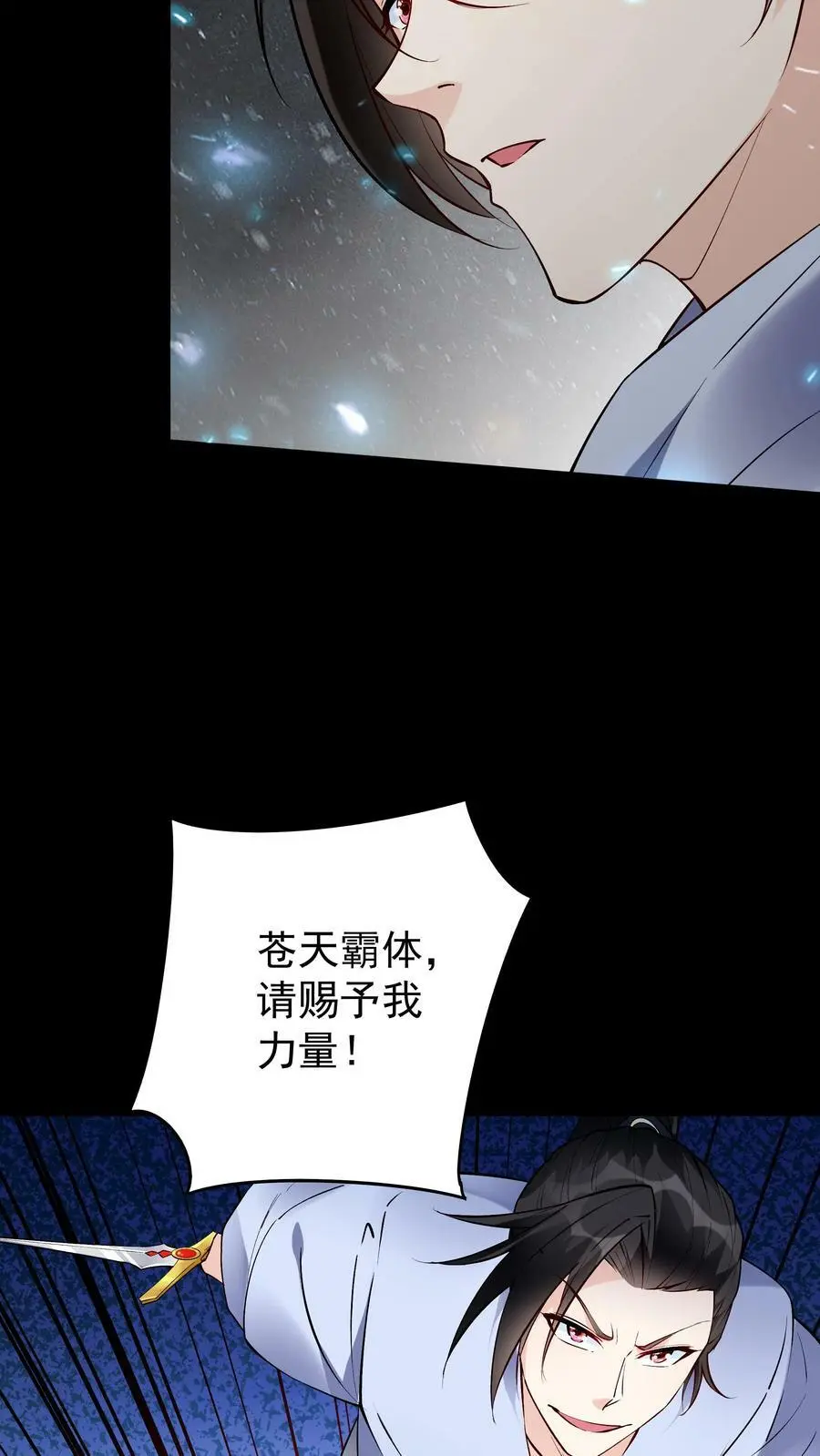 第65话 苍天霸体23